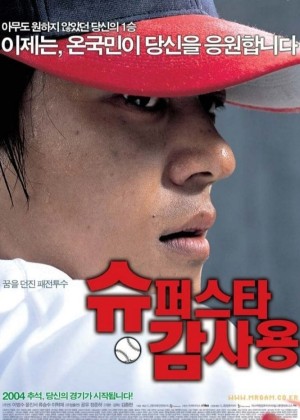 Superstar Gam Sa-Yong Superstar Gam Sa-Yong