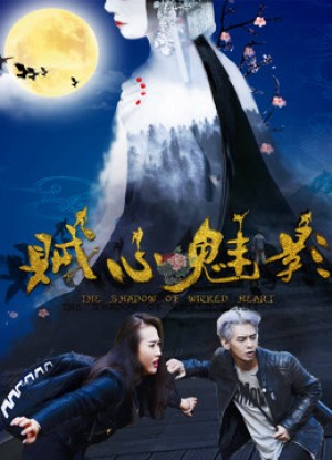 Tà tâm muội ảnh Going Back to the True Love