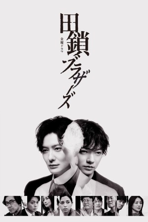Anh Em Nhà Tagusari TAGUSARI bros.