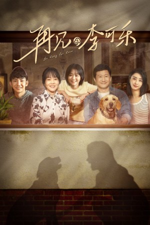 Tạm Biệt, Lý Khả Lạc So Long for Love