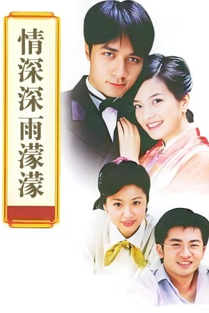 Tân Dòng Sông Ly Biệt Romance in the Rain