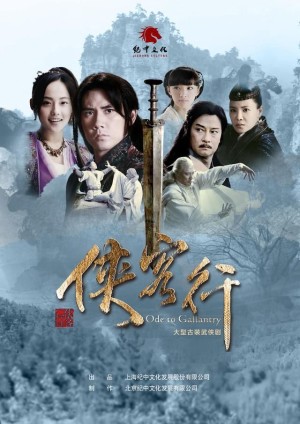 Tân Hiệp Khách Hành Ode To Gallantry