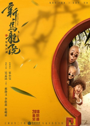Tân Ô Long Viện: Tiếu Ngạo Giang Hồ Oolong Courtyard: Kung Fu School
