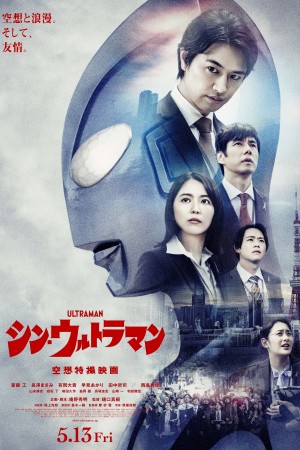 Tân Siêu nhân Điện quang Shin Ultraman