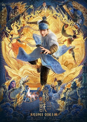 Tân Thần Bảng: Dương Tiễn New Gods: Yang Jian