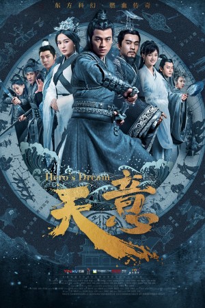 Tần Thiên Bảo Giám Hero's Dream
