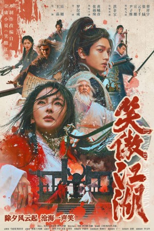 Tân Tiếu Ngạo Giang Hồ: Đông Phương Bất Bại Invincible Swordsman