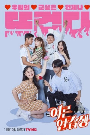 Tập Làm Người Lớn Adult Trainee