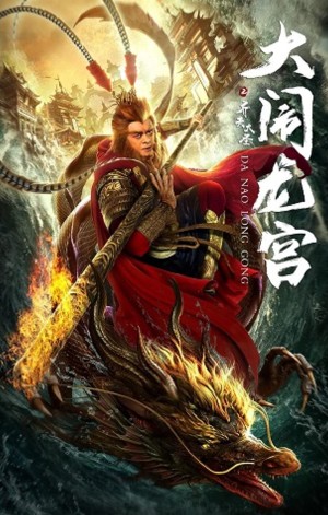 Tề Thiên Đại Thánh: Trấn Yêu Quái Qi Tian Da Sheng