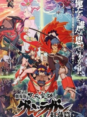 Tengen Toppa Gurren Lagann bản điện ảnh - Kết thúc tuổi thơ Tianyuan Breakthrough Honglian Luoyan Honglian Chapter