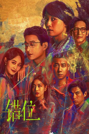 Thác Vị: Cảnh Đan Xen Interlaced Scenes