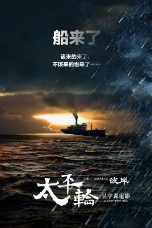 Thái Bình Luân 2 The Crossing 2