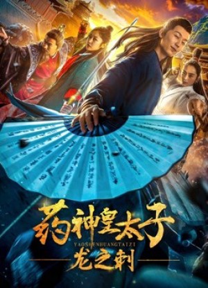 Thái tử dược phẩm - Dragon'sThorn Pharmacy Crown Prince - Dragon'sThorn