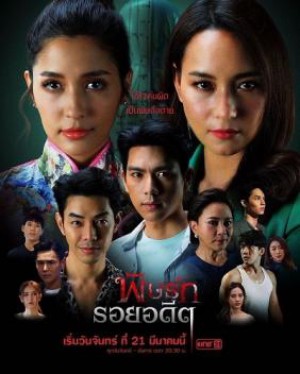 Thâm Kế Độc Tình Pid Ruk Roy Adeed