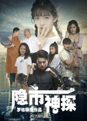 Thám tử ẩn Hidden Detective