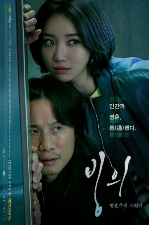 Thám Tử Bắt Ma Possessed
