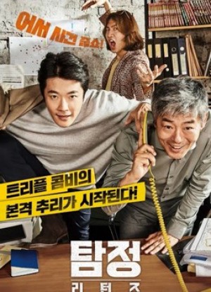 Thám Tử Gà Mơ 2 The Accidental Detective 2: In Action