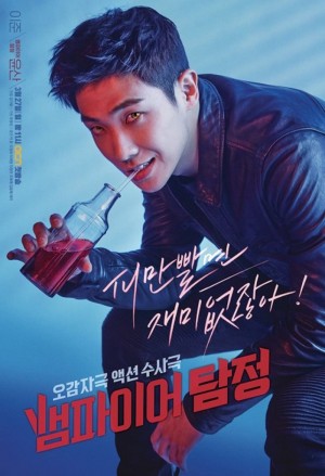 Thám Tử Ma Cà Rồng Vampire Detective