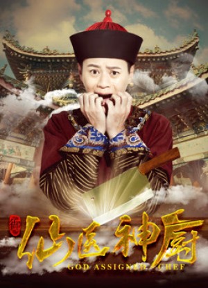 Thần bếp tiên y God Assigned Chef