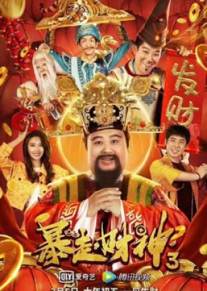Thần Tài 3 The God of wealth 3
