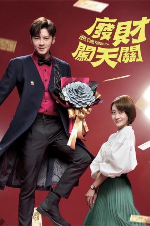 Thần Tài Giáng Thế Here Comes Fortune Star