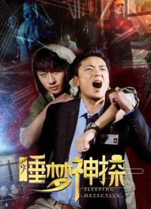 Thần thám trong giấc mơ Sleeping Detective