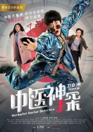 Thần Thám Trung Y Herbalist Doctor Detective