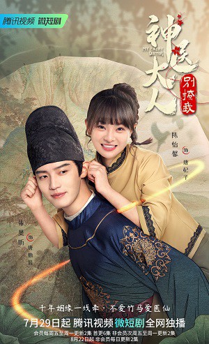 Thần Y Đại Nhân Chớ Ghẹo Ta My Fairy Doctor