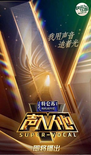  Thanh Nhập Nhân Tâm 2 Super Vocal Mùa 2