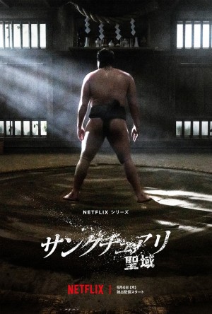 Thánh vực sumo Sanctuary
