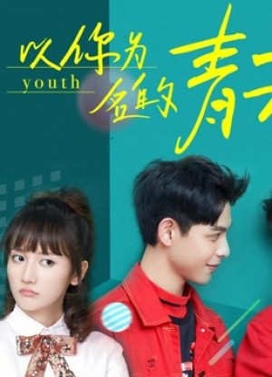 Thanh Xuân Mang Tên Em Youth