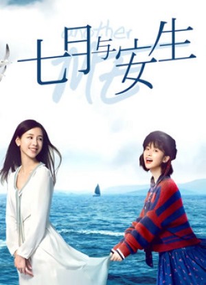 Thất Nguyệt Và An Sinh Another Me