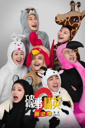 The Lord Of Losers (Phần 2) The Lord of Losers (Season 2)