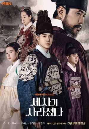 Thế Tử Biến Mất Rồi! Missing Crown Prince