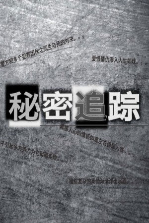 Theo Dấu Bí Mật Secret Tracking