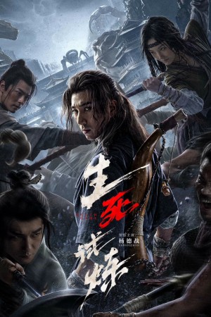 Thí Luyện Sinh Tử Death Game
