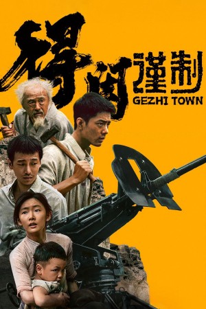 Thị Trấn Gezhi Gezhi Town
