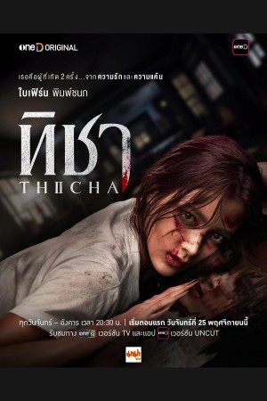Thicha Tái Sinh Thicha