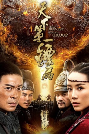 Thiên Hạ Đệ Nhất Tiêu Cục The Bravest Escort Group
