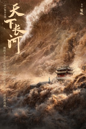 Thiên Hạ Trường Hà The Long River