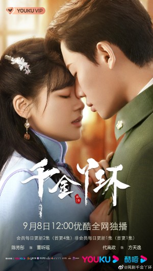 Thiên Kim Nha Hoàn Qian Jin Ya Huan