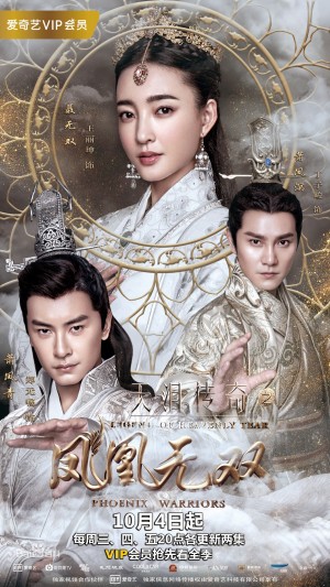 Thiên Lệ Truyền Kỳ: Phượng Hoàng Vô Song Legend of Heavenly Tear: Phoenix Warriors