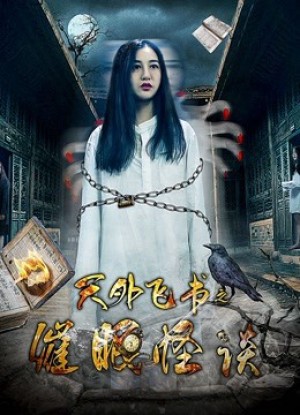 Thiên ngoại phi thư chi Thôi miên quái đàm A Bedbook''s Adventure