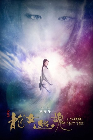 Thiện Nữ U Hồn 4 A Chinese Fairy Tale