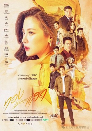 Thiên Sứ Tội Lỗi The Lady and Her Lovers