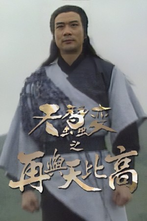 Thiên Tầm Kỳ Biến Reincarnated (II)
