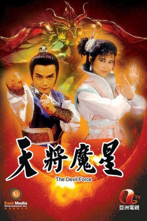 Thiên Tướng Ma Tinh The Devil Force