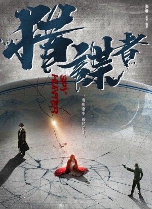 Thiên Y Vô Phùng Spy Hunter