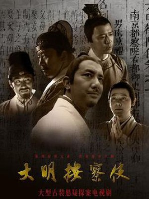 Thiết Diện Ngự Sử 2 Da Ming Detective Story 2