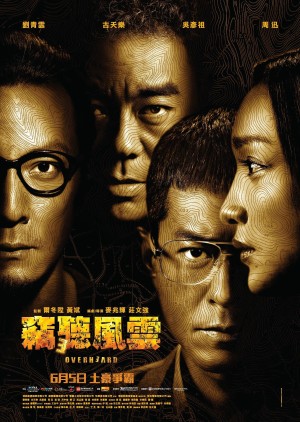 Thiết Thính Phong Vân 3 Overheard 3